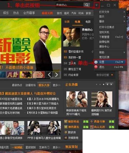 如何关闭PPTV及禁止开机时同时启动