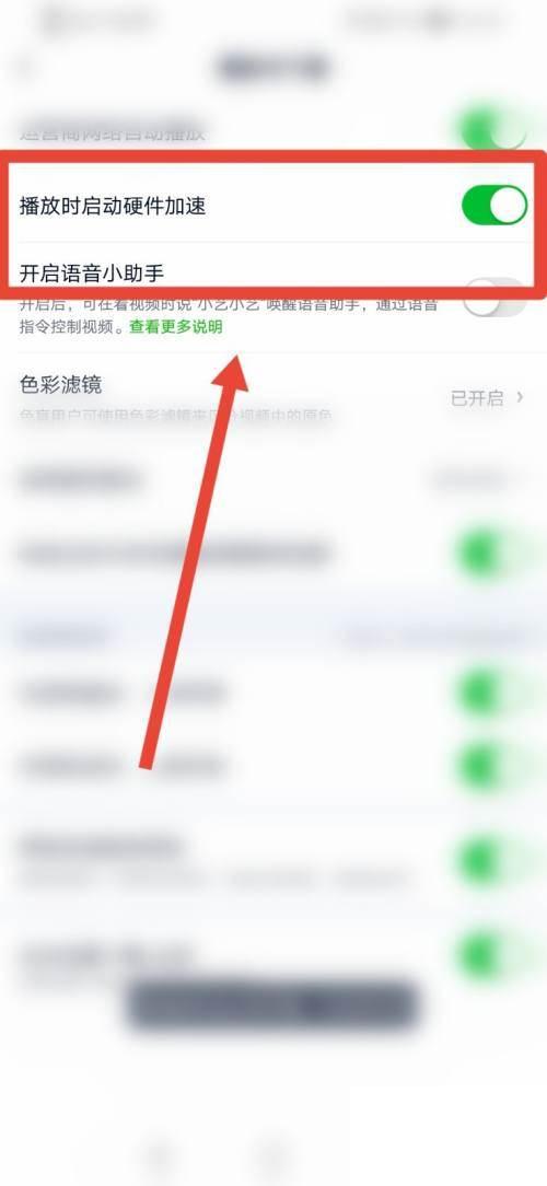 爱奇艺如何打开播放时启动硬件加速功能