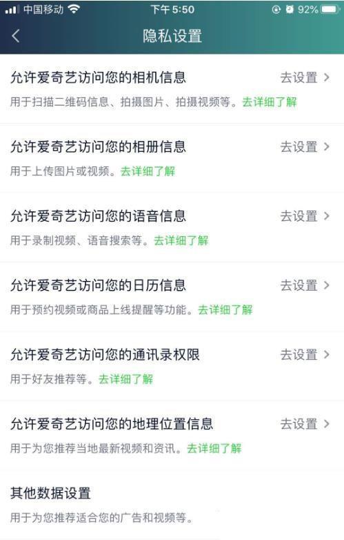 爱奇艺位置权限如何关闭_爱奇艺位置权限在哪开启