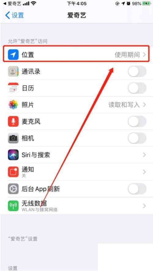 爱奇艺位置权限如何关闭_爱奇艺位置权限在哪开启