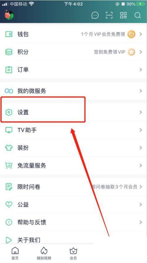 爱奇艺位置权限如何关闭_爱奇艺位置权限在哪开启