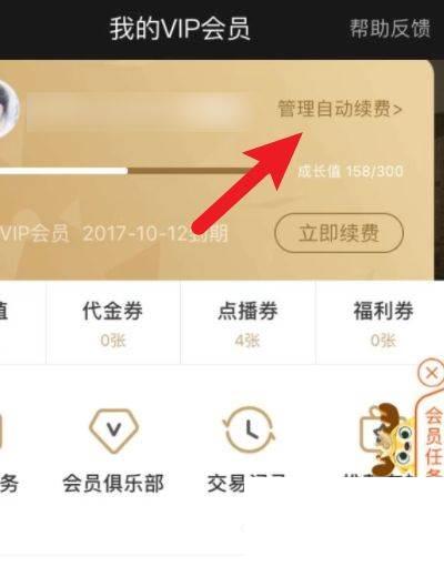 手机如何取消爱奇艺会员自动续费