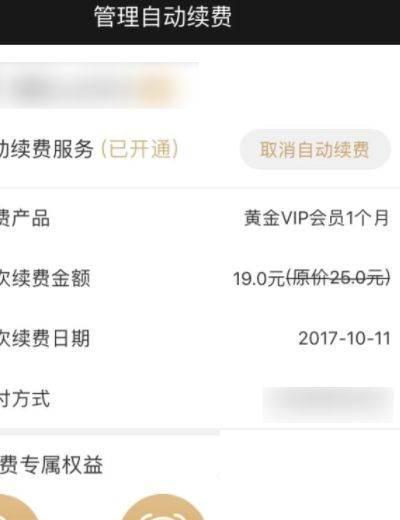 手机如何取消爱奇艺会员自动续费