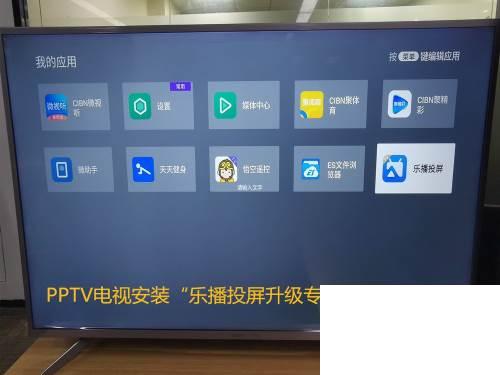 PPTV电视怎么投屏_2020年新办法