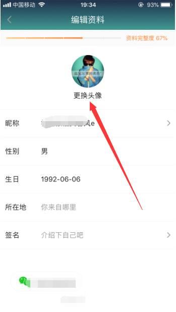 爱奇艺怎么更换头像