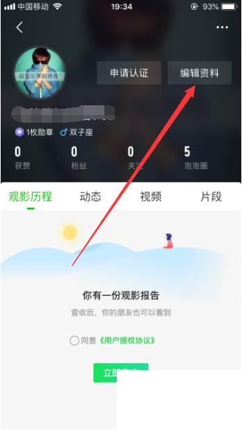 爱奇艺怎么更换头像