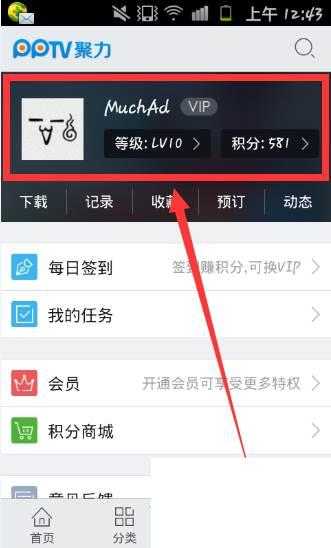 怎么免费获得PPTV的免费VIP（会员）资格