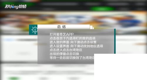 爱奇艺如何选择地区