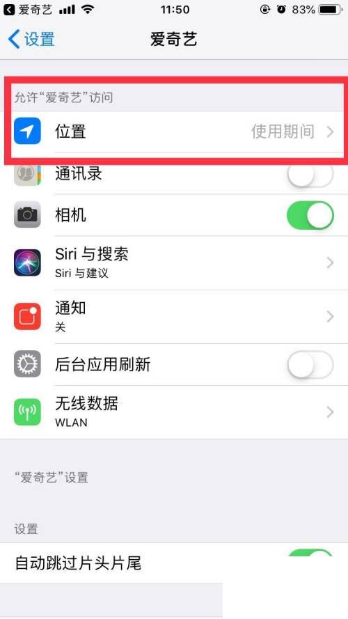 爱奇艺如何设置位置权限开启