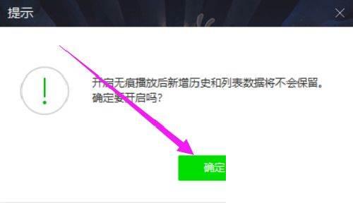 爱奇艺万能联播如何开启无痕播放