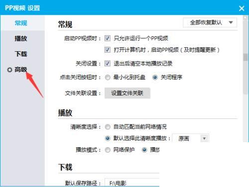 PPTV播放器怎么设置缓存大小