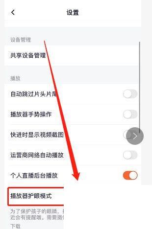 手机腾讯视频软件如何开启护眼功能