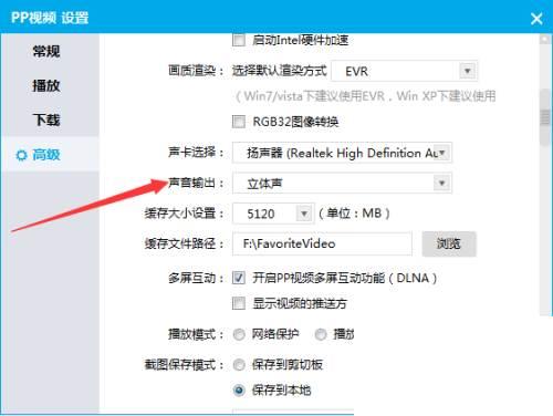PPTV播放器怎么声音输出单声道
