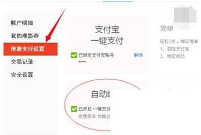 pptv怎么取消自动续费