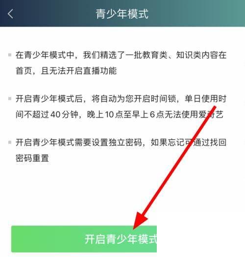 爱奇艺中怎么开启青少年模式