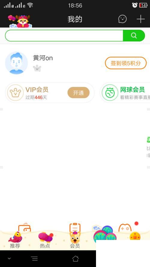 爱奇艺开通vip