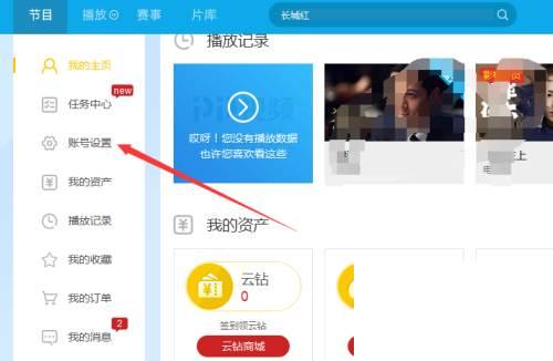 PPTV播放器怎么账号修改个人昵称