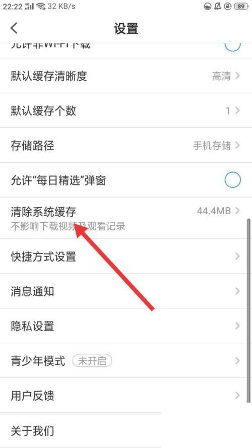 PP视频如何清除系统缓存