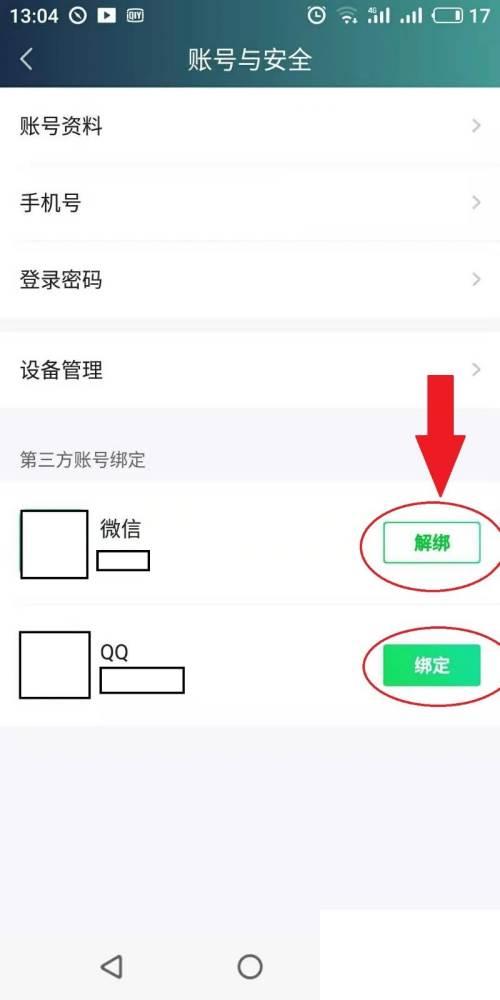 爱奇艺如何绑定微信？爱奇艺如何绑定QQ