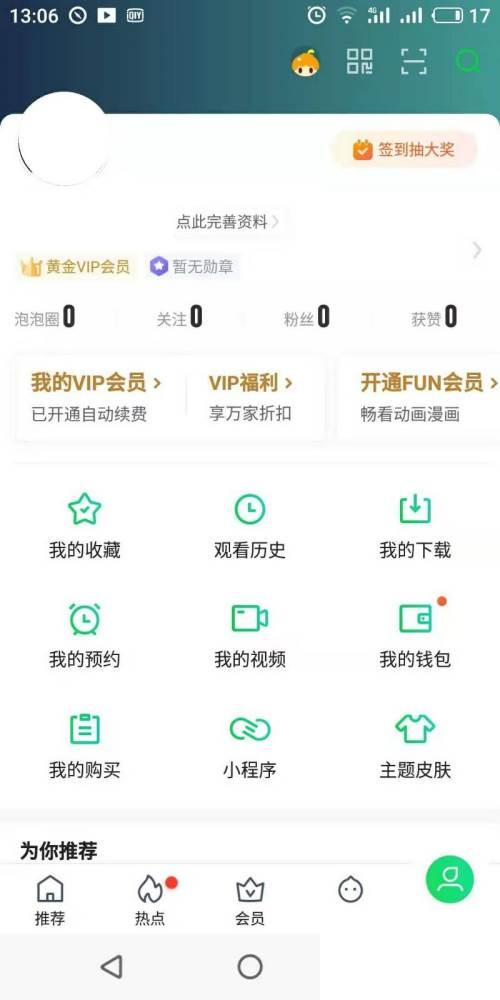 爱奇艺如何绑定微信？爱奇艺如何绑定QQ