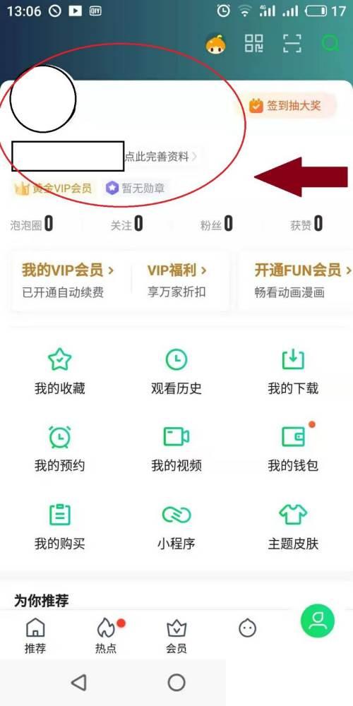 爱奇艺如何绑定微信？爱奇艺如何绑定QQ