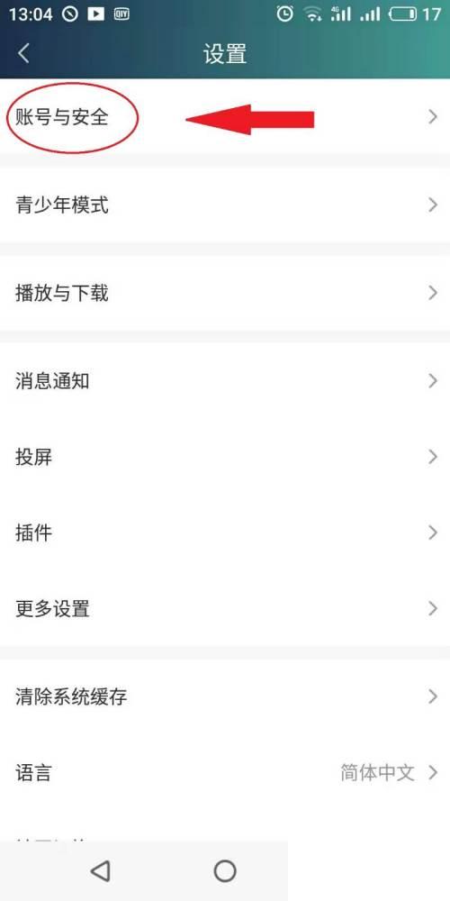 爱奇艺如何绑定微信？爱奇艺如何绑定QQ