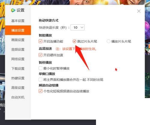 腾讯视频怎么设置跳过片头