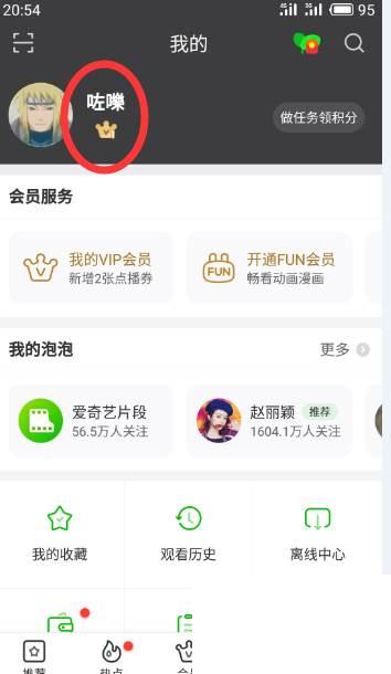 爱奇艺vip卡怎么激活 爱奇艺vip激活码怎么用