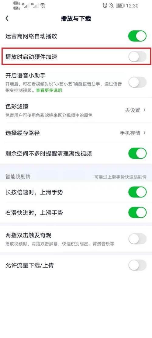 爱奇艺APP播放卡顿怎么办