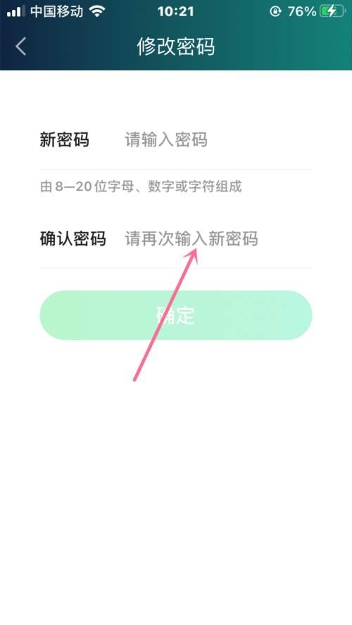 爱奇艺怎么修改密码