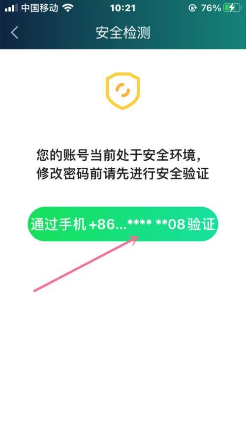 爱奇艺怎么修改密码