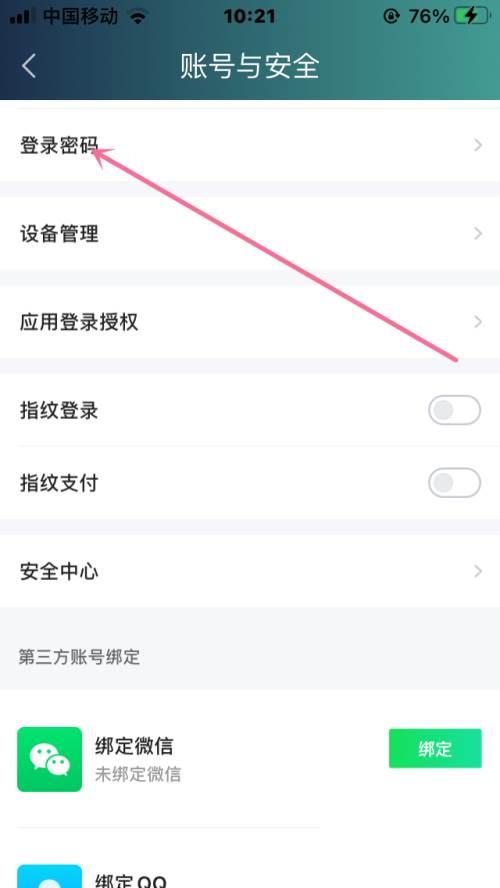 爱奇艺怎么修改密码