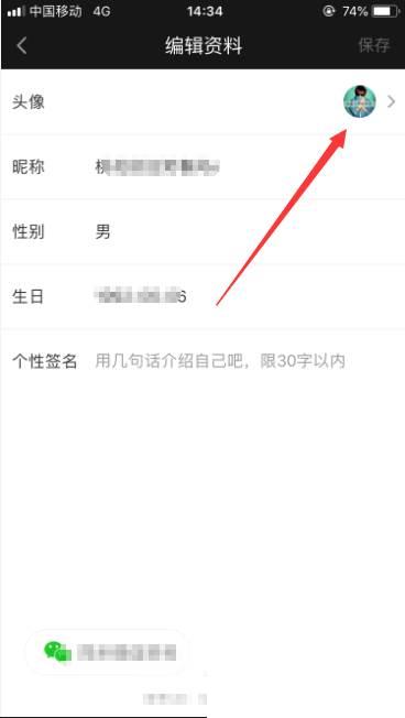 爱奇艺怎么更换头像