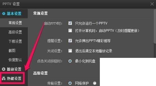 PPTV怎么设置老板键