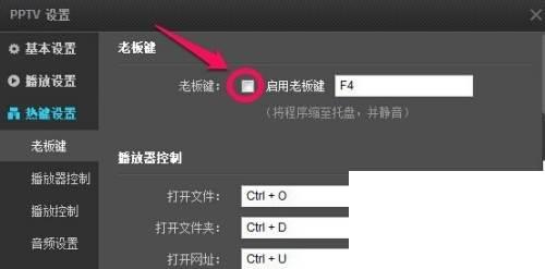PPTV怎么设置老板键