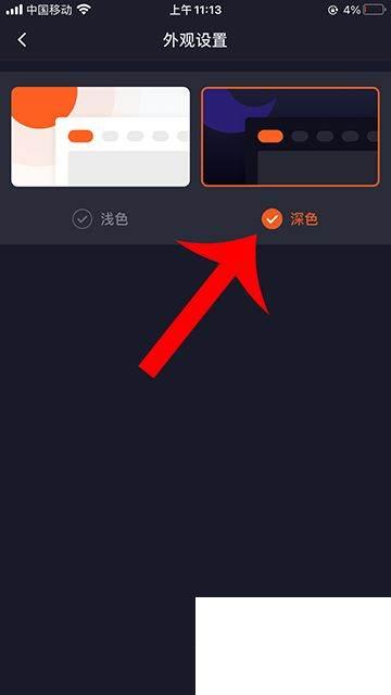 腾讯视频怎么设置深色模式
