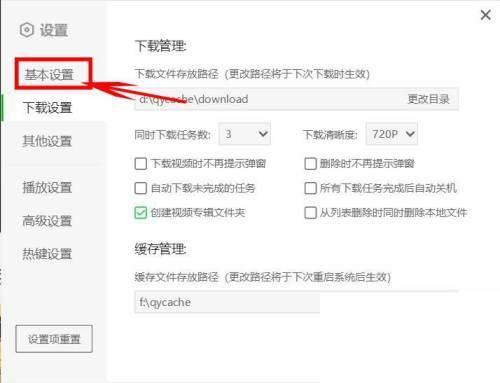 爱奇艺如何打开“开机自动启动”服务