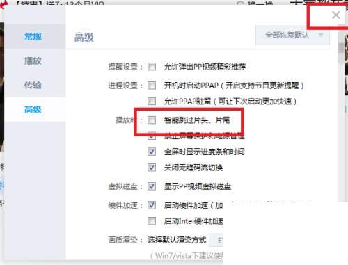 PP视频怎么关闭智能跳过片头片尾