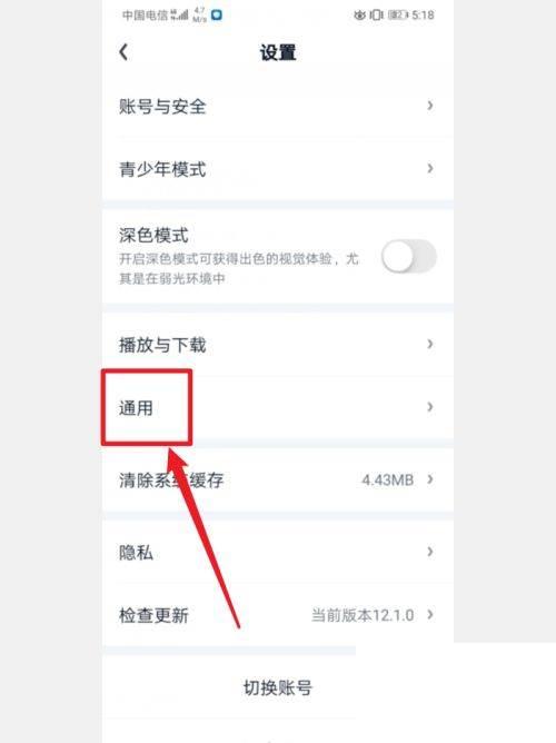 手机爱奇艺怎么关闭免打扰