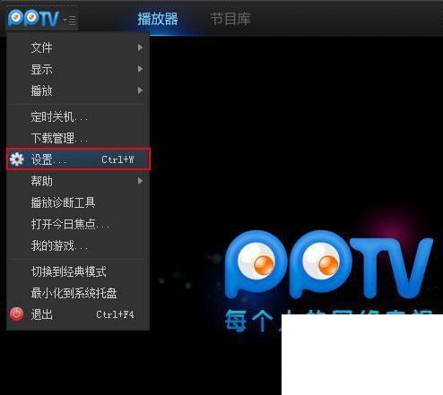 怎样关闭PPTV后台自动联网程序