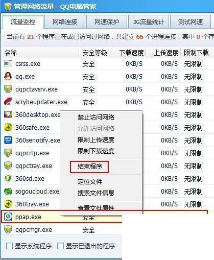 怎样关闭PPTV后台自动联网程序