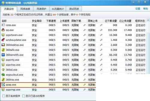 怎样关闭PPTV后台自动联网程序