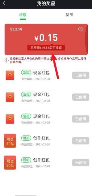 爱奇艺APP怎么查看活动里获取的红包