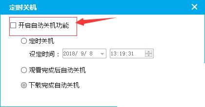 PPTV播放器怎么下载管理定时关机