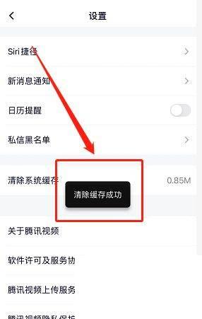 腾讯视频怎样清除缓存