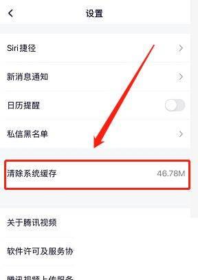 腾讯视频怎样清除缓存