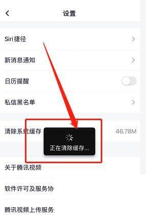 腾讯视频怎样清除缓存