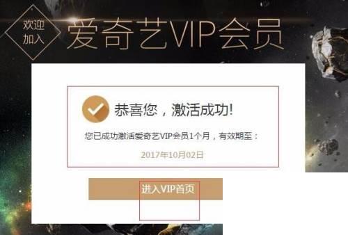 爱奇艺vip激活码怎么用