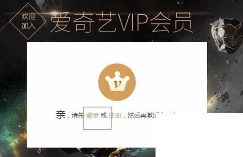 爱奇艺vip激活码怎么用