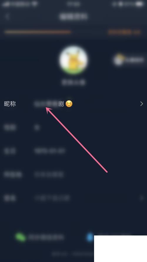 爱奇艺如何更换昵称